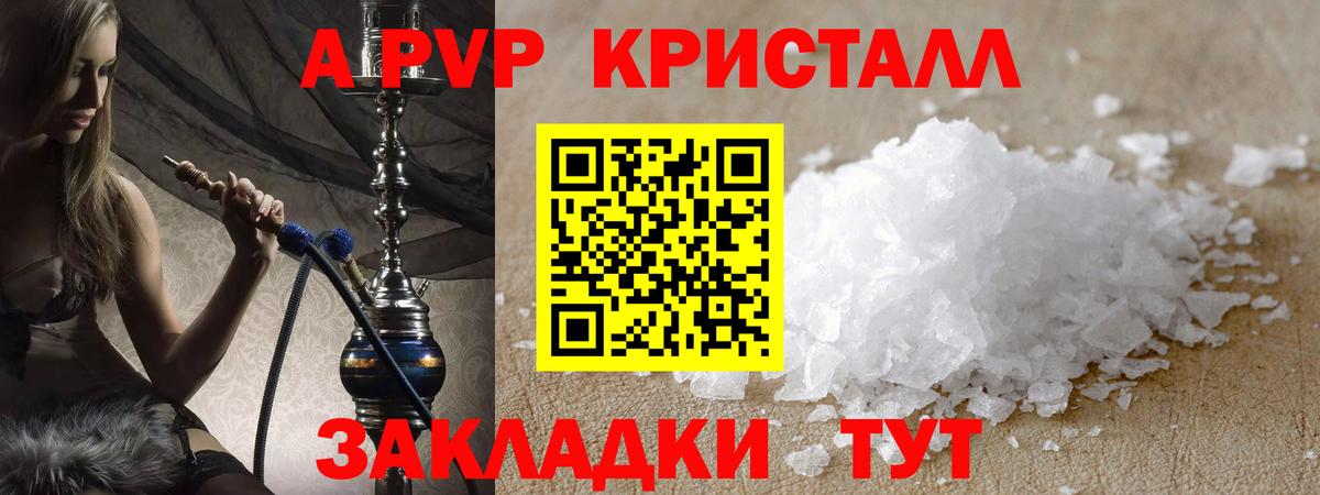 Георгиевск  А ПВП Crystall  где купить наркоту  Альфа ПВП Соль  APVP VHQ  Вход с VPN 