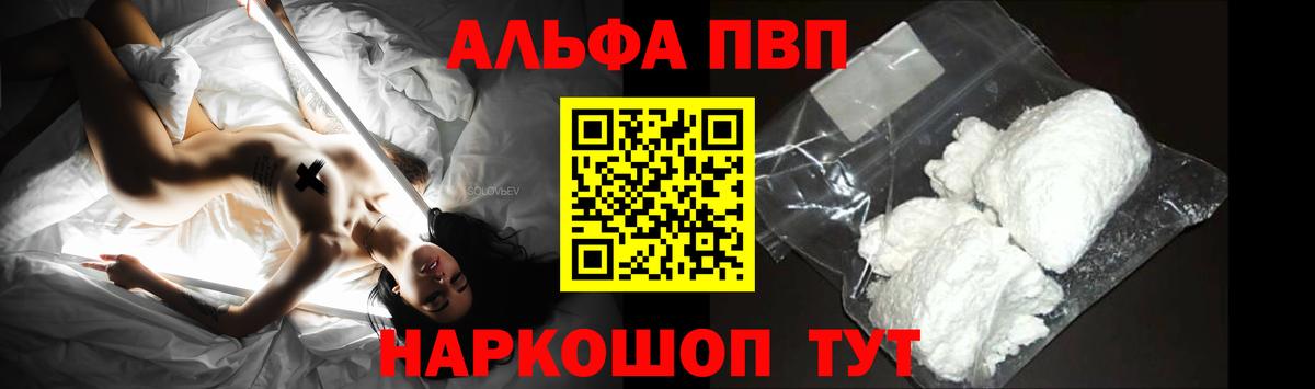 Alpha-PVP Соль Георгиевск