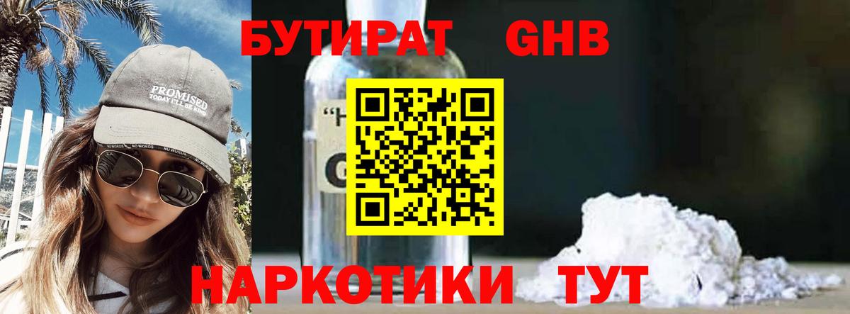 БУТИРАТ бутандиол Георгиевск