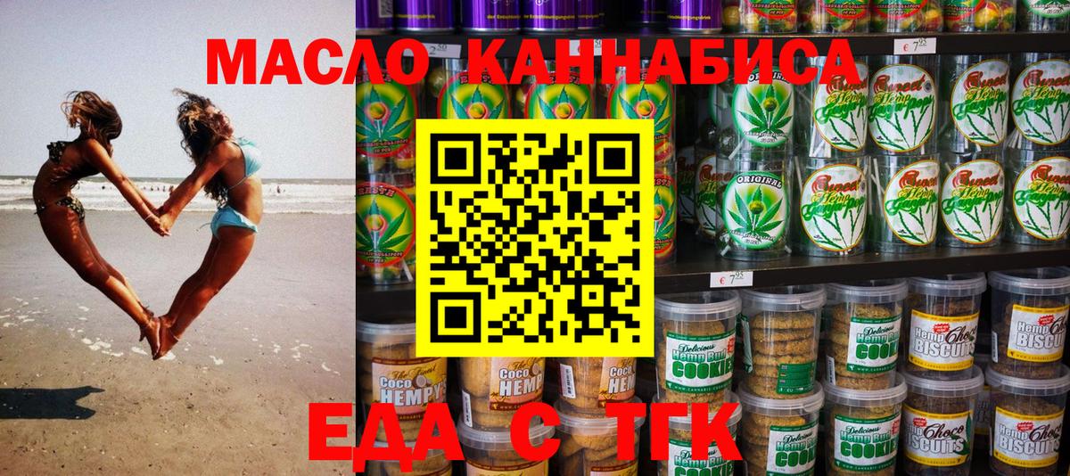 Еда ТГК конопля Георгиевск
