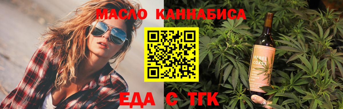 Георгиевск  Еда ТГК конопля  Вход с VPN 