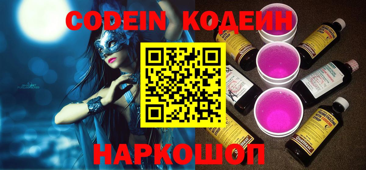 Codein напиток Lean (лин)  Кодеин напиток Lean (лин)  Георгиевск 