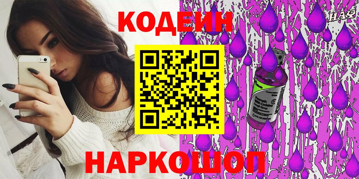 Codein напиток Lean (лин) Георгиевск