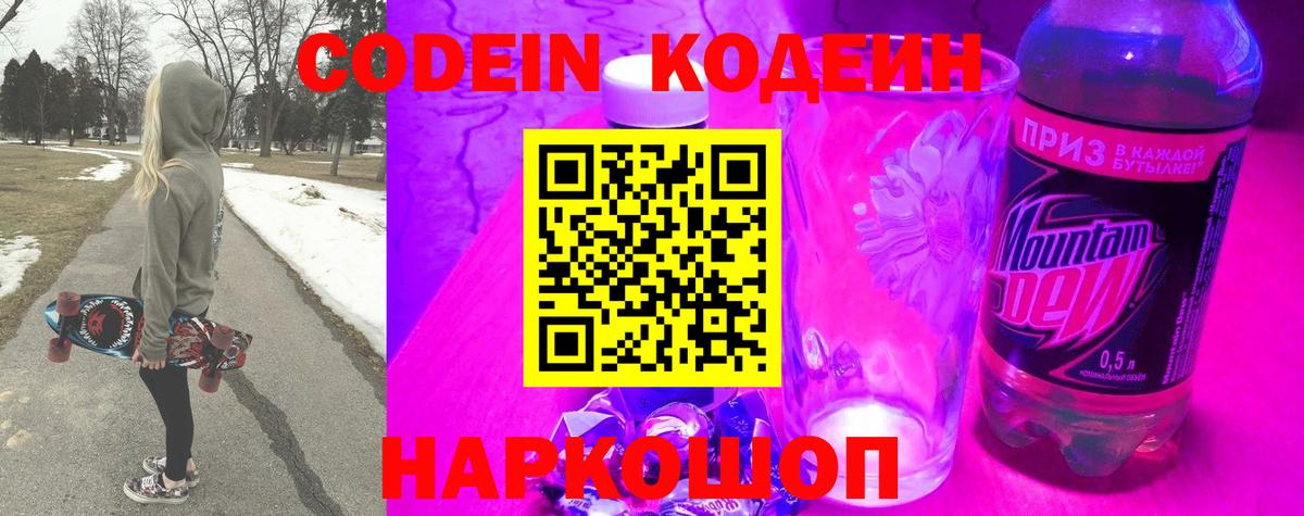 Георгиевск  Кодеин напиток Lean (лин)  Вход с VPN  Кодеин Purple Drank 