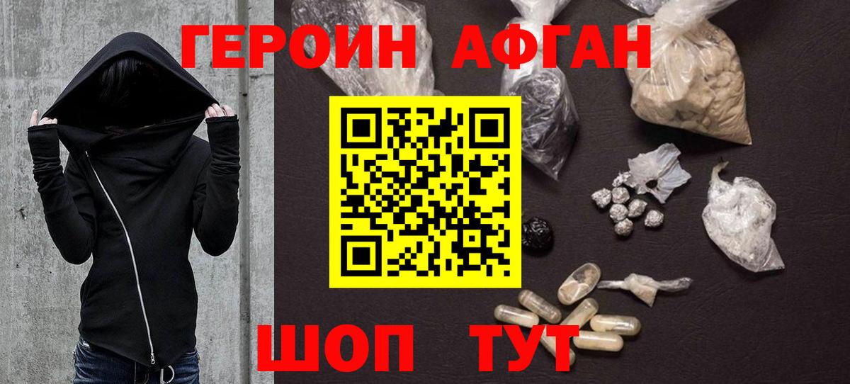 ГЕРОИН хмурый Георгиевск