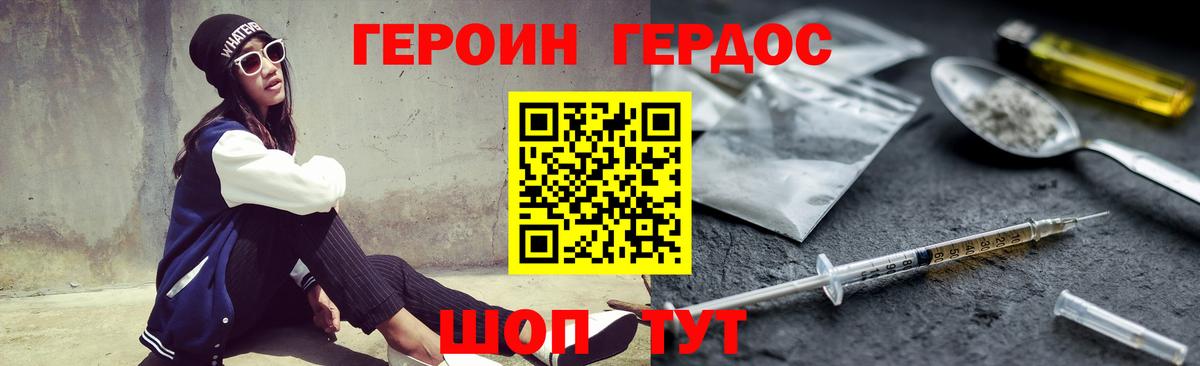 ГЕРОИН Heroin  Георгиевск 