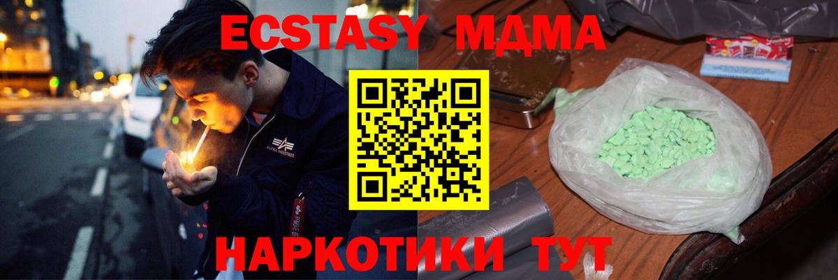 MDMA кристаллы Георгиевск