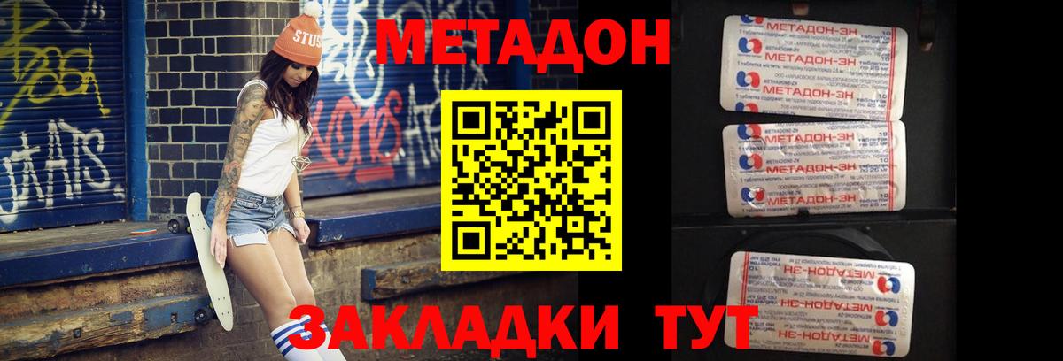 Метадон кристалл Георгиевск