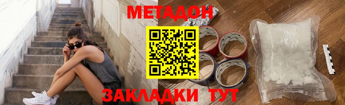 МЕТАДОН белоснежный  Вход с VPN  Георгиевск 