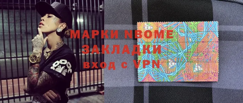 Марки N-bome 1,5мг  Георгиевск 