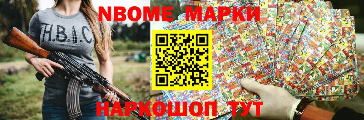 Марки 25I-NBOMe 1500мкг Георгиевск